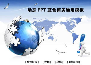 藍色商務科技經濟計劃總結報告PPT模板 專業、通用，助力高效呈現